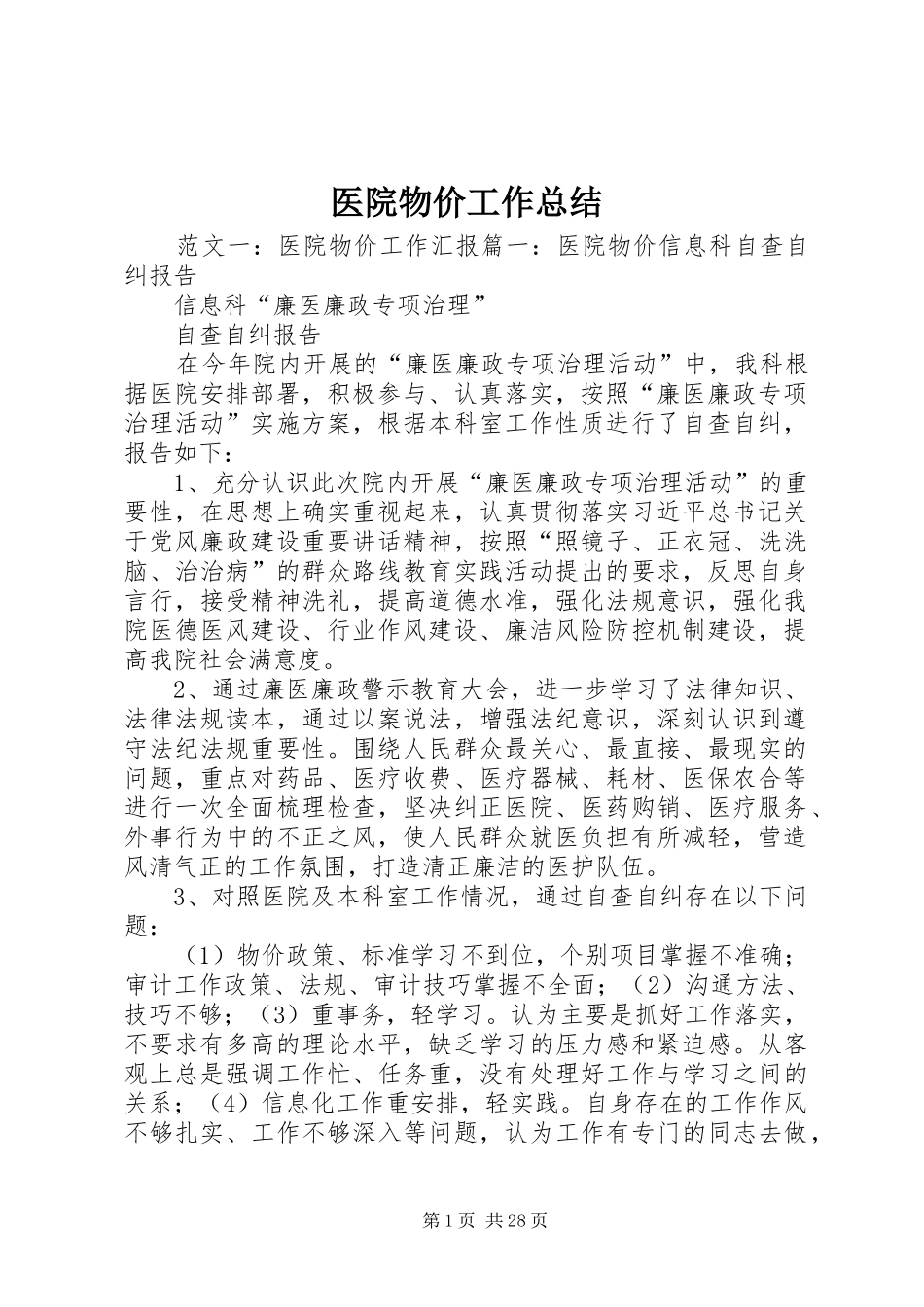 医院物价工作总结_第1页