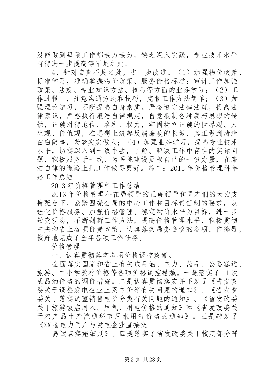 医院物价工作总结_第2页