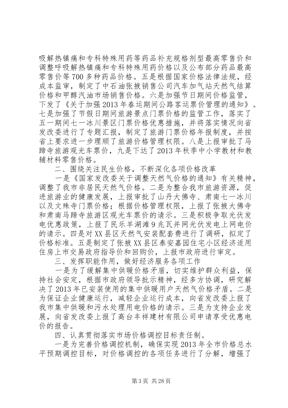 医院物价工作总结_第3页