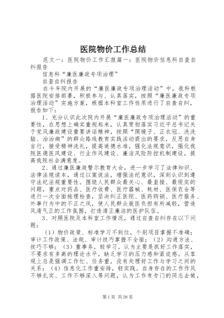 医院物价工作总结