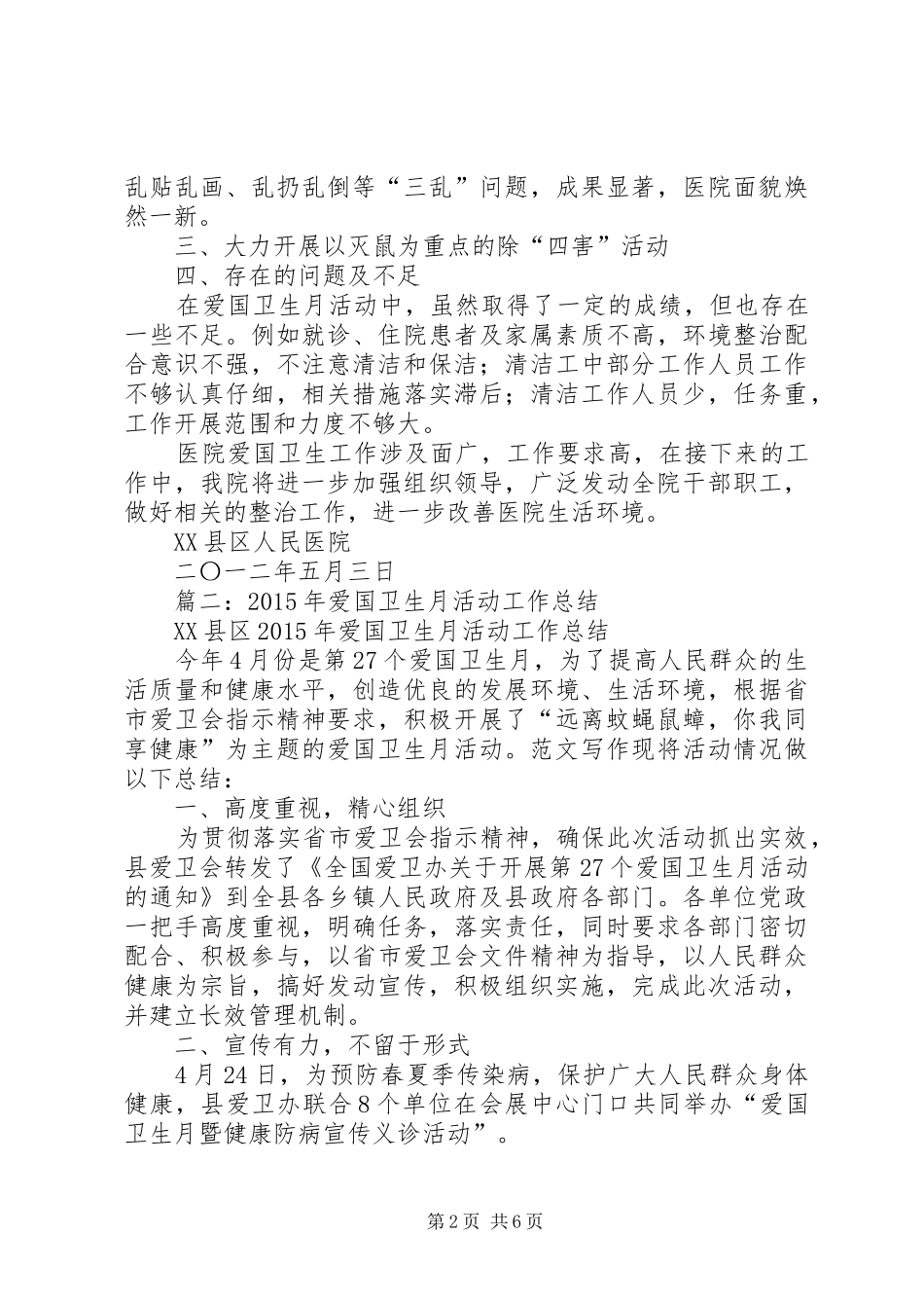 医院爱国卫生月活动总结_第2页