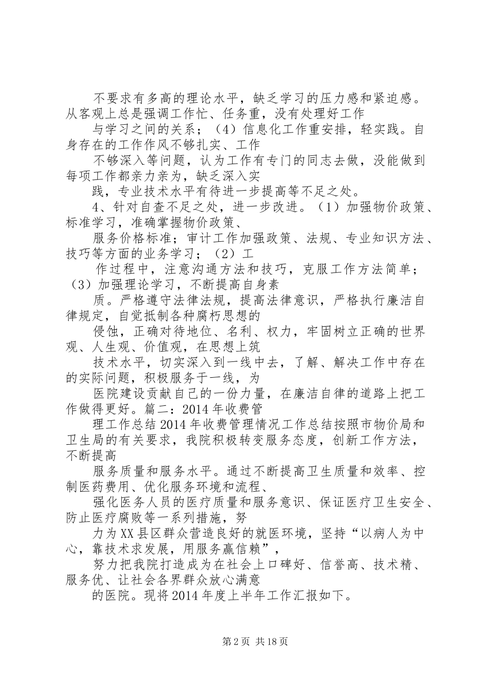 医院物价管理总结_第2页