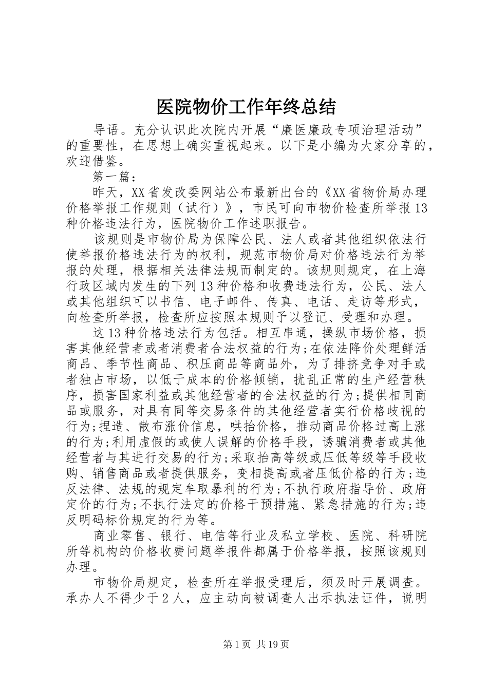 医院物价工作年终总结_第1页
