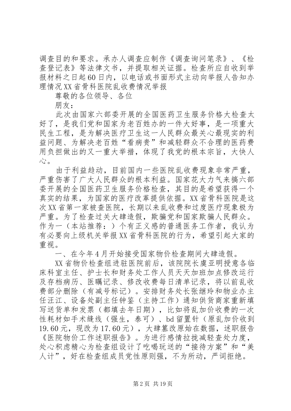 医院物价工作年终总结_第2页
