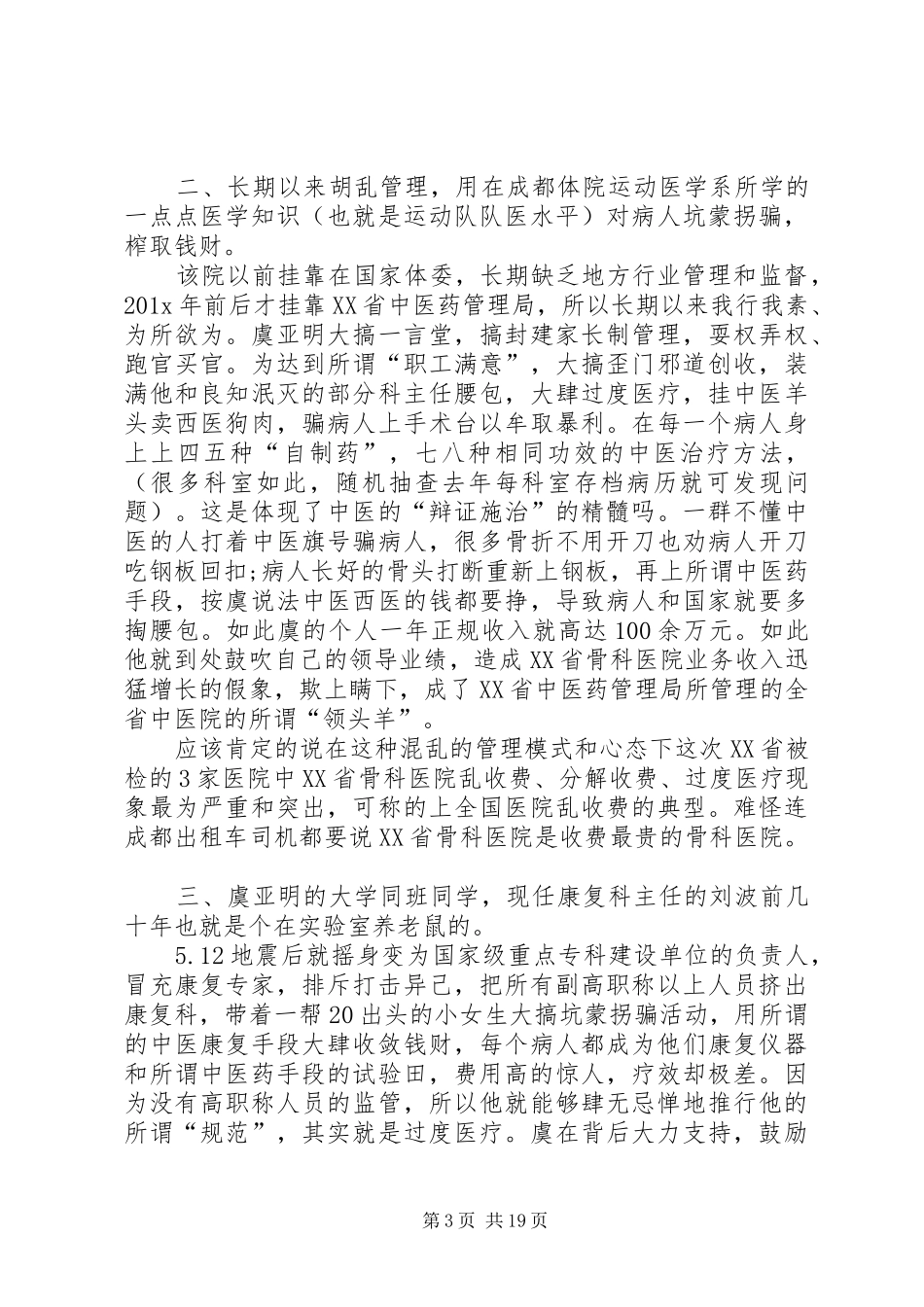 医院物价工作年终总结_第3页