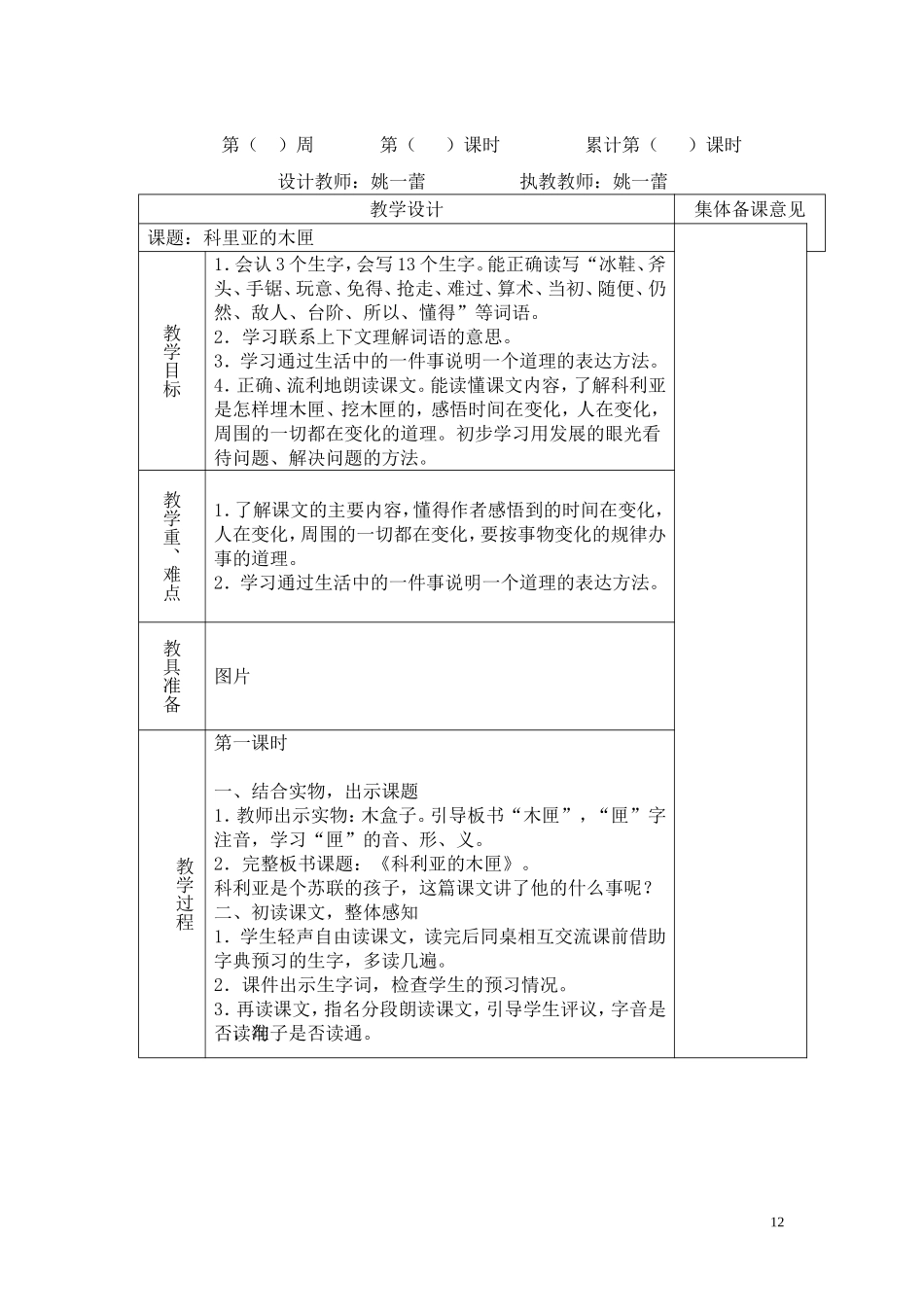 （三）、科里亚的木匣_第1页