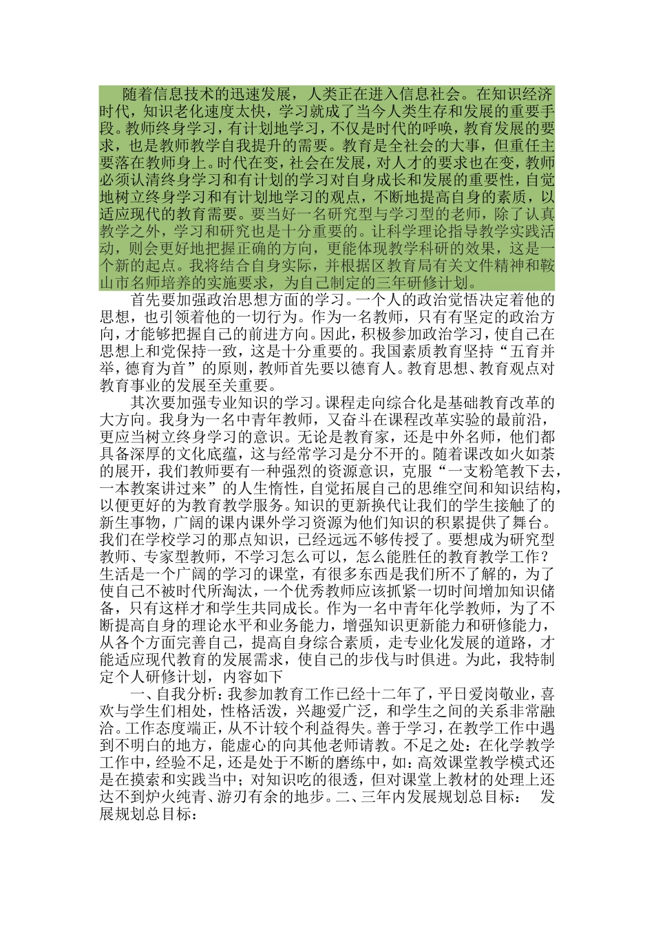 随着信息技术的迅速发展_第1页