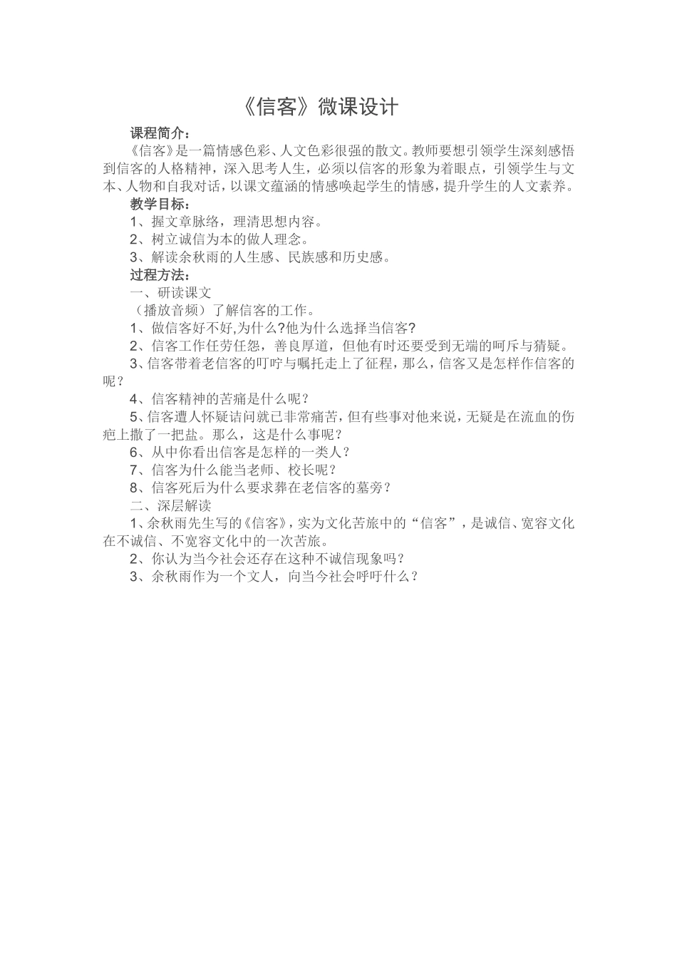 《信客》微课设计_第1页