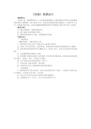《信客》微课设计