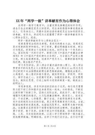 XX年“两学一做”讲奉献有作为心得体会