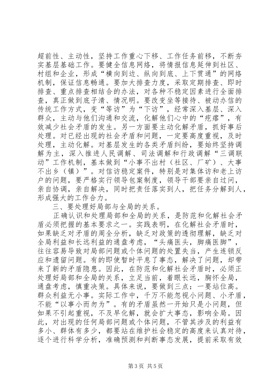 何理化解社会矛盾工作心得范文_第3页