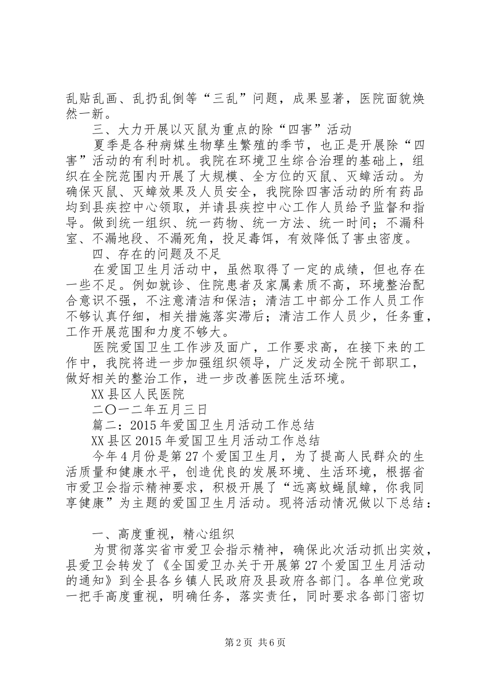 医院爱国卫生月总结_第2页