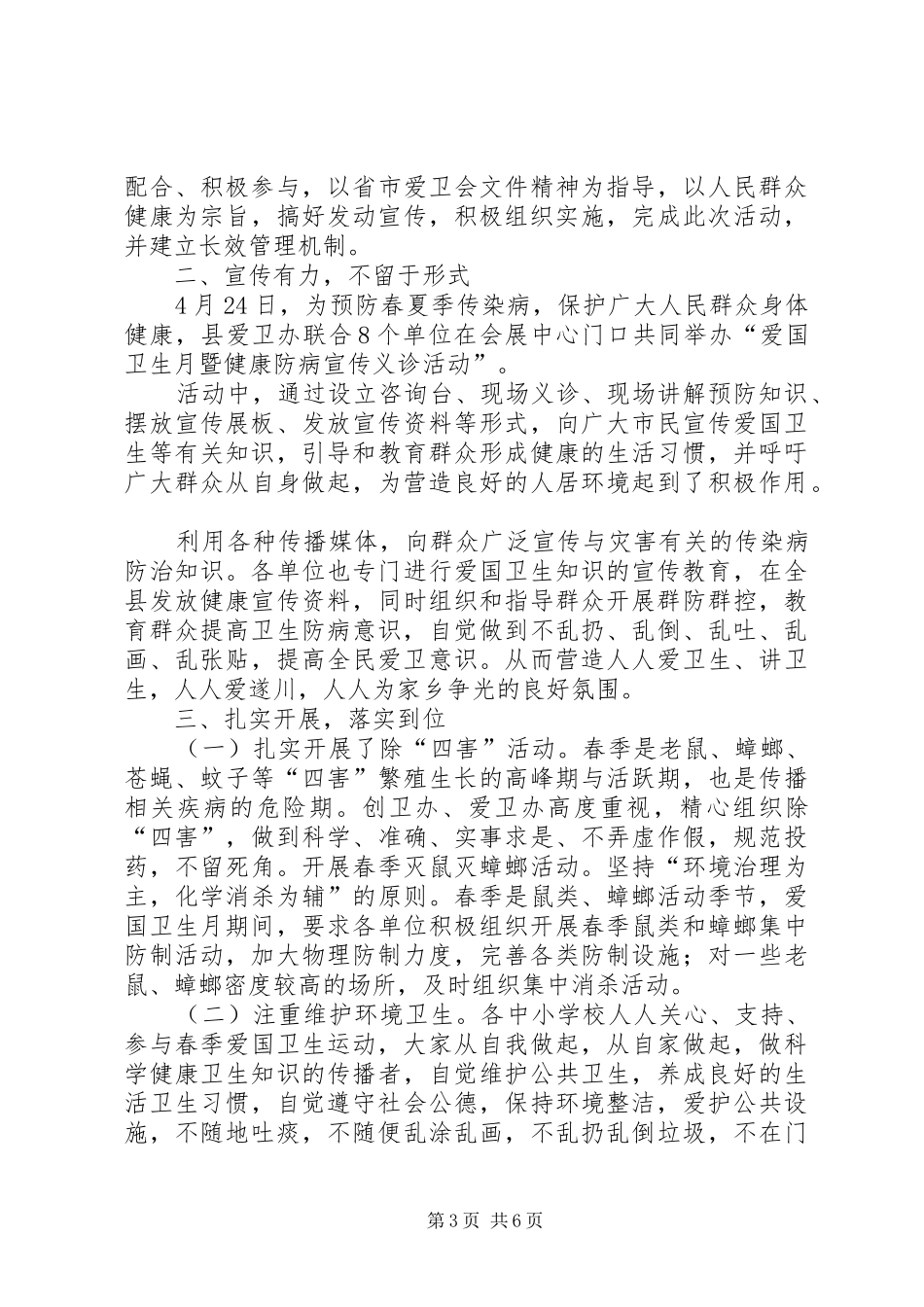 医院爱国卫生月总结_第3页