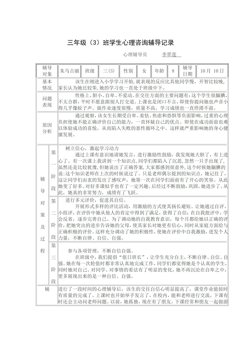 三年级心里咨询2_第1页