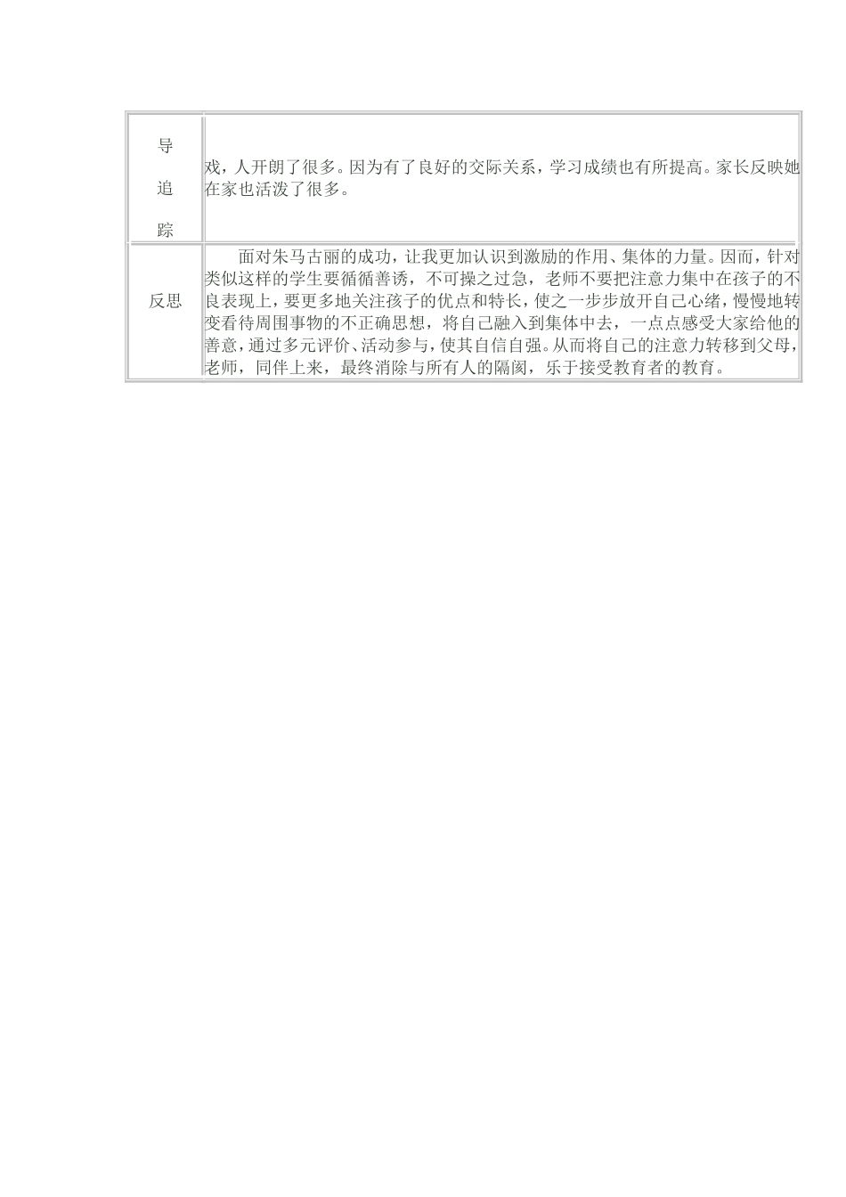 三年级心里咨询2_第2页
