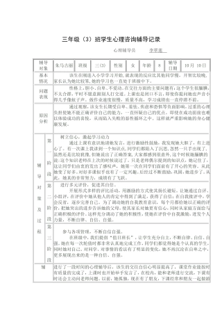 三年级心里咨询2