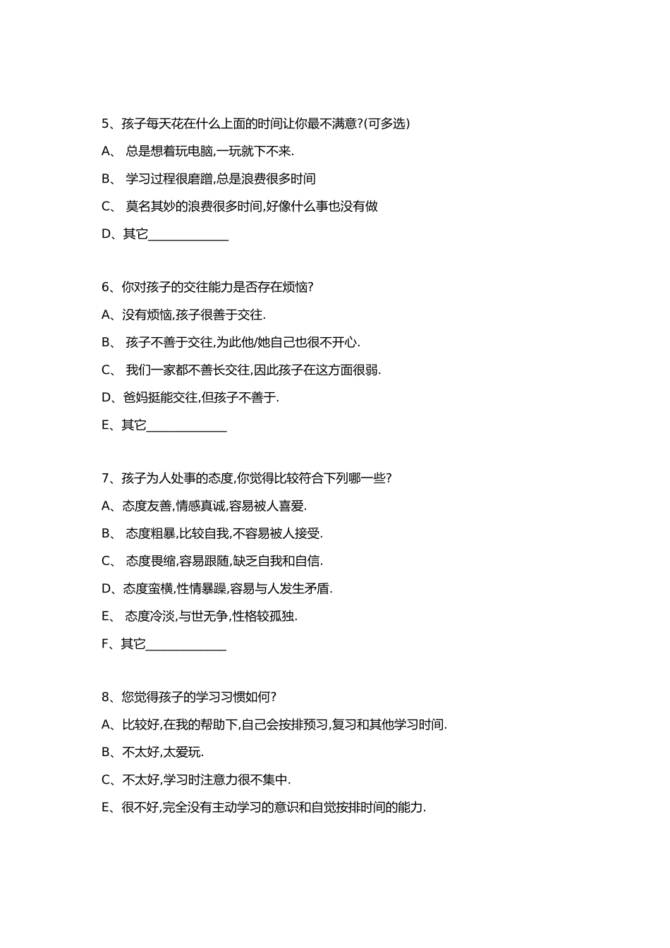 问卷调查 (2)_第2页