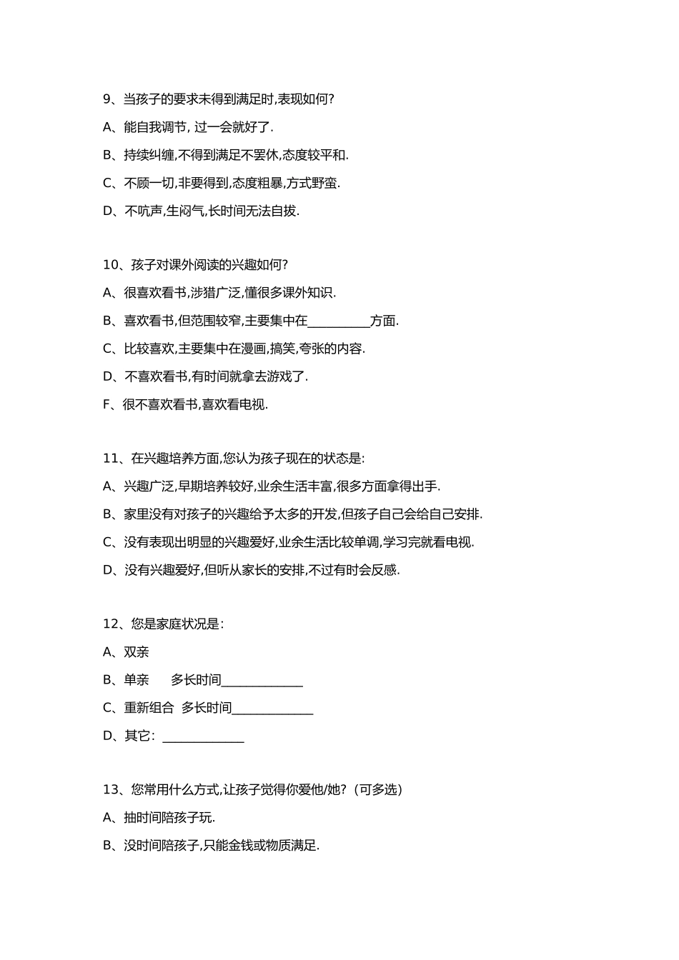 问卷调查 (2)_第3页