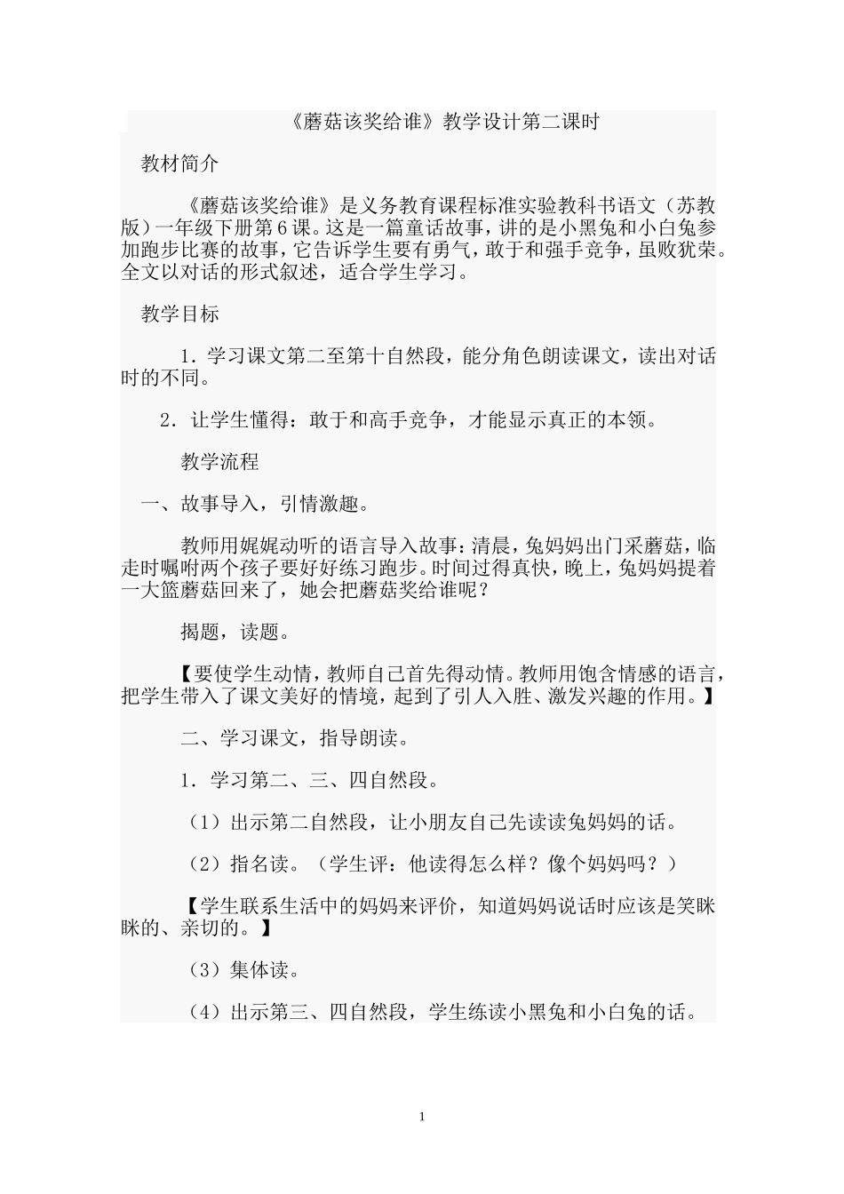 蘑菇该奖给谁_第1页