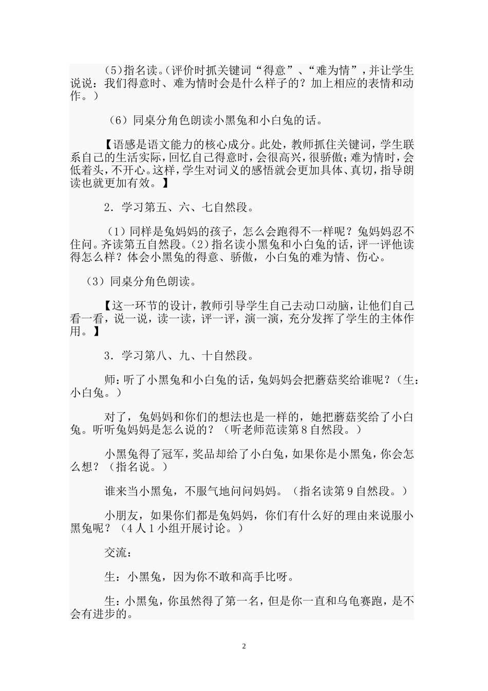 蘑菇该奖给谁_第2页
