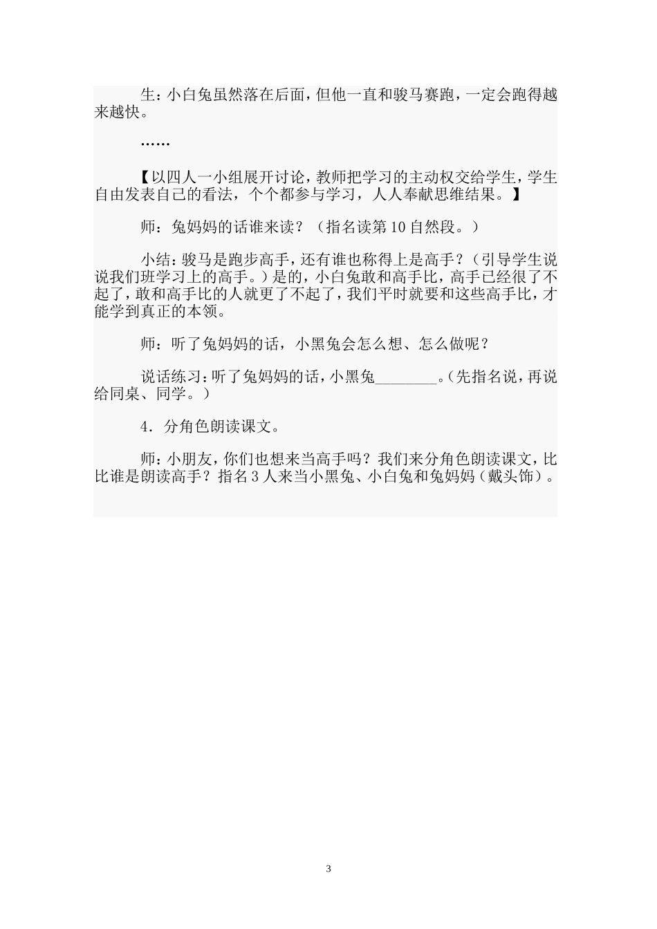 蘑菇该奖给谁_第3页