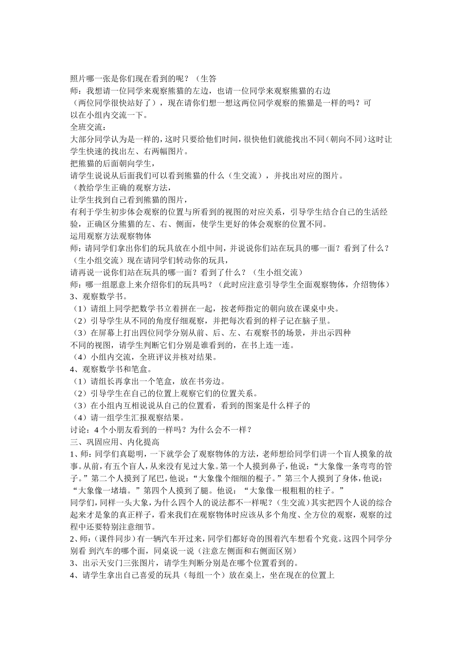 观察物体设计_第2页