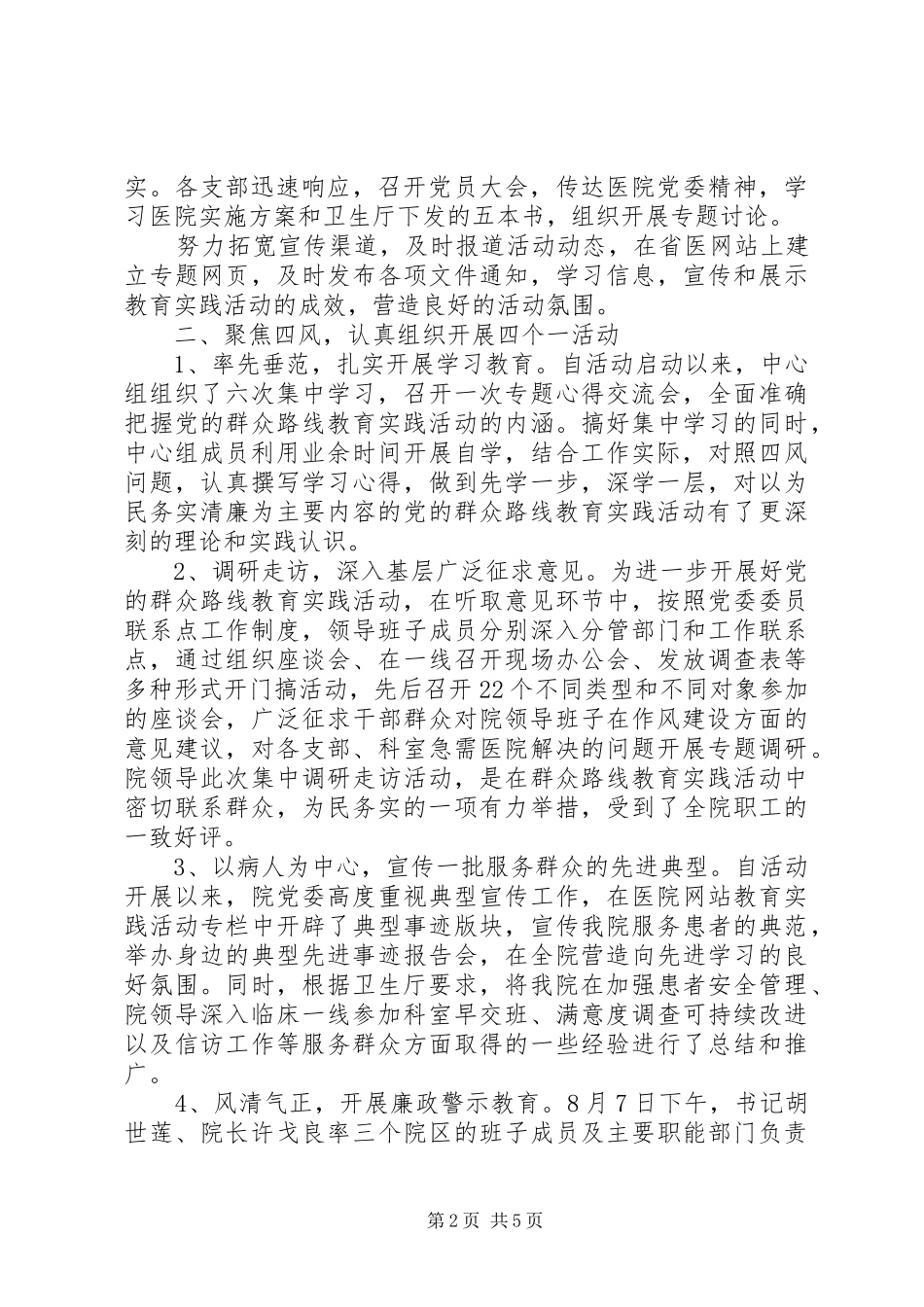医院深入开展党的群众路线教育实践活动总结汇报_第2页