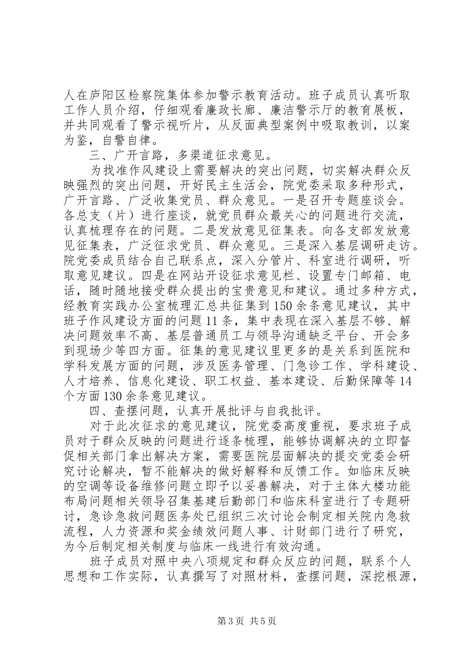 医院深入开展党的群众路线教育实践活动总结汇报_第3页