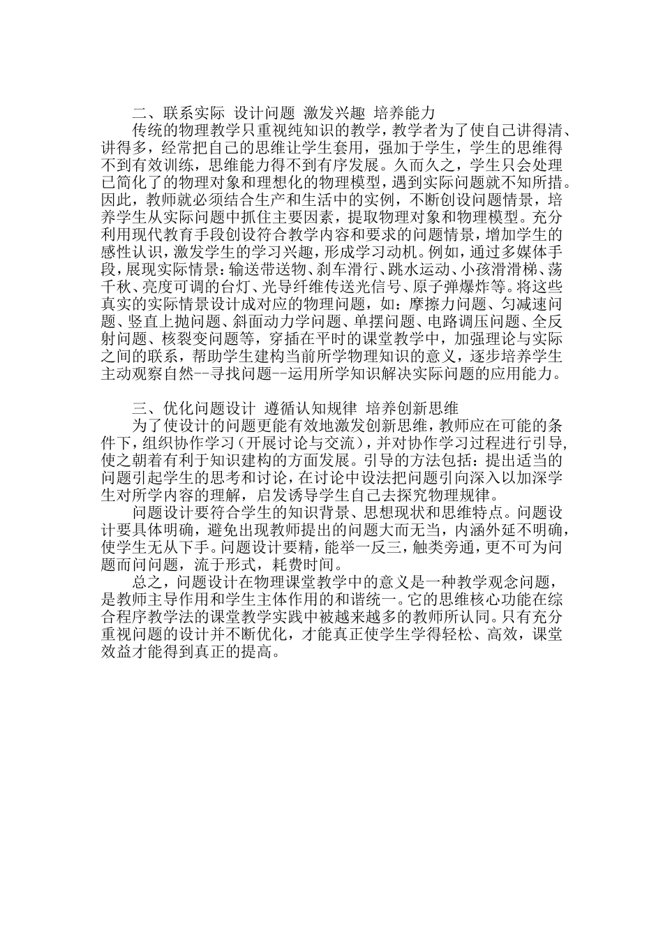浅谈物理教学中的问题设计_第2页
