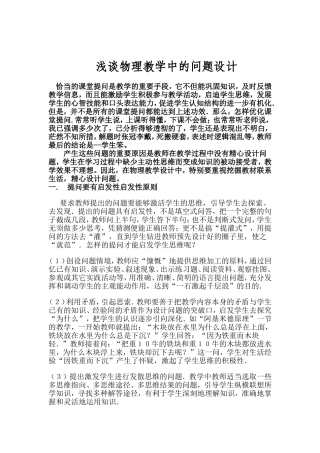 浅谈物理教学中的问题设计