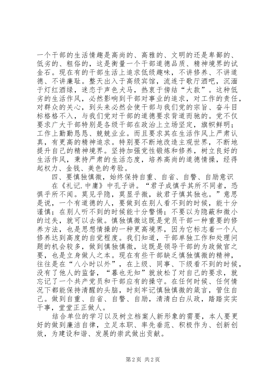 治庸治懒治散心得体会范文_第2页