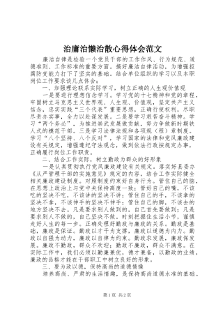 治庸治懒治散心得体会范文