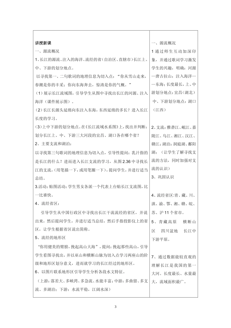 教学案例：《滚滚长江》_第3页