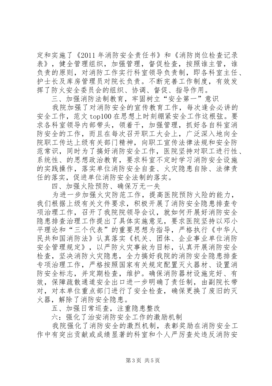 医院消防安全隐患排查总结_第3页