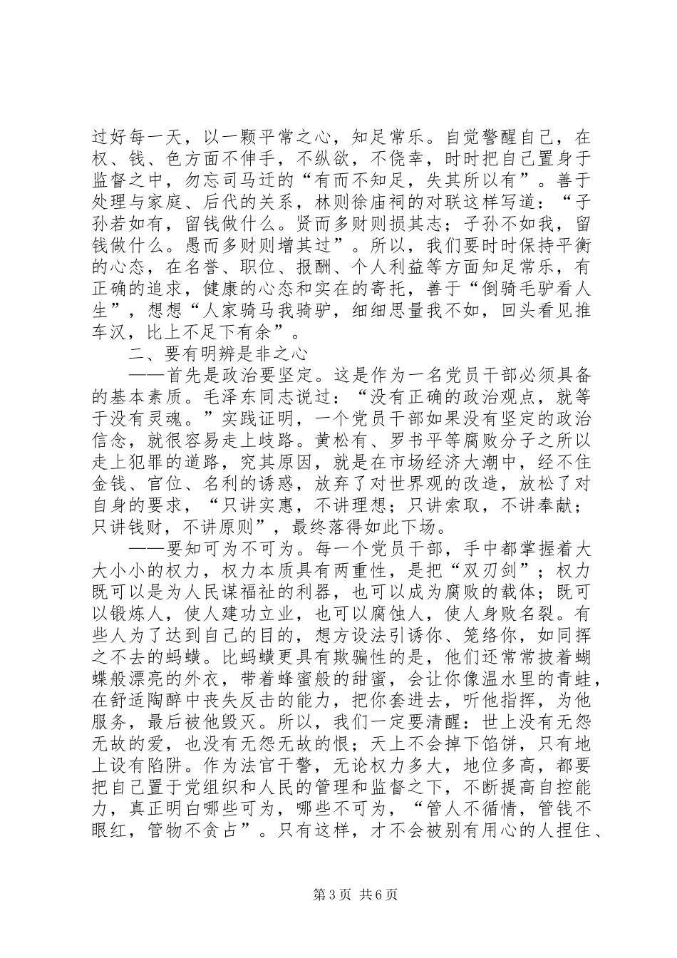 开展集中司法廉洁教育活动心得体会_第3页