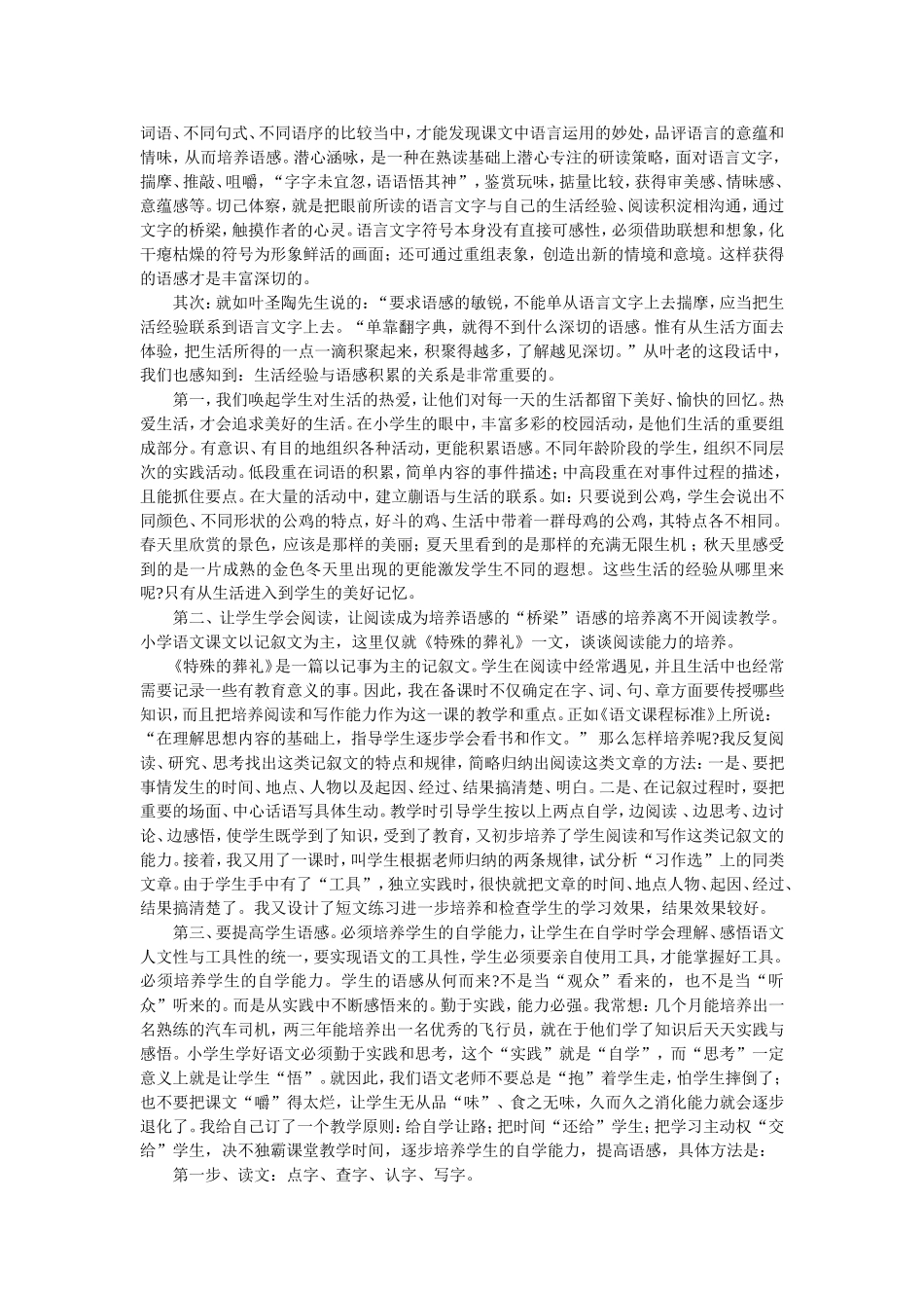 试论语感培养在阅读教学中的意义_第2页