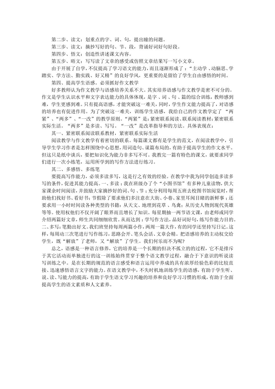 试论语感培养在阅读教学中的意义_第3页