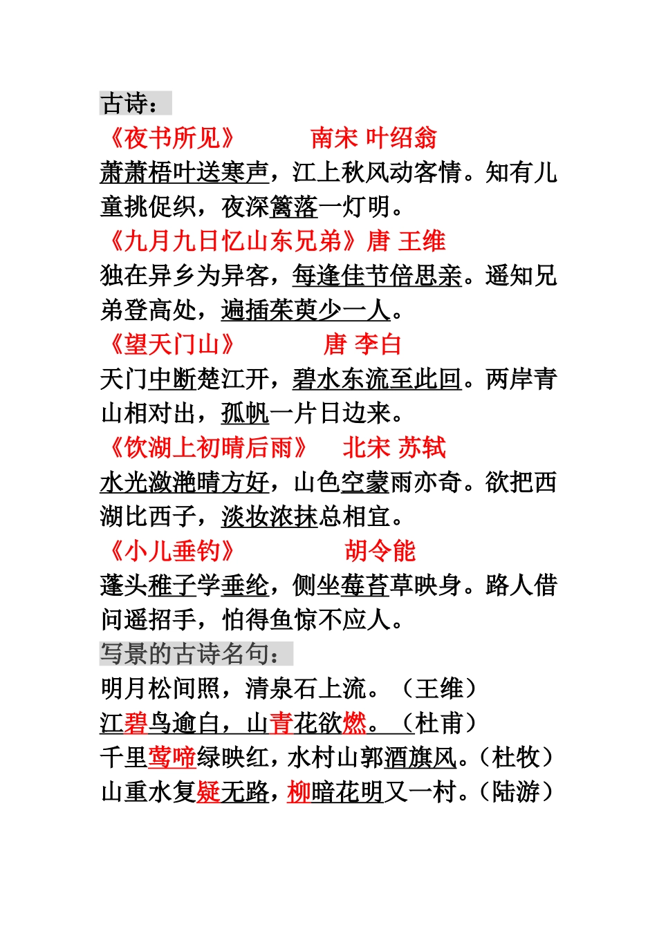 三上园地分类复习_第1页