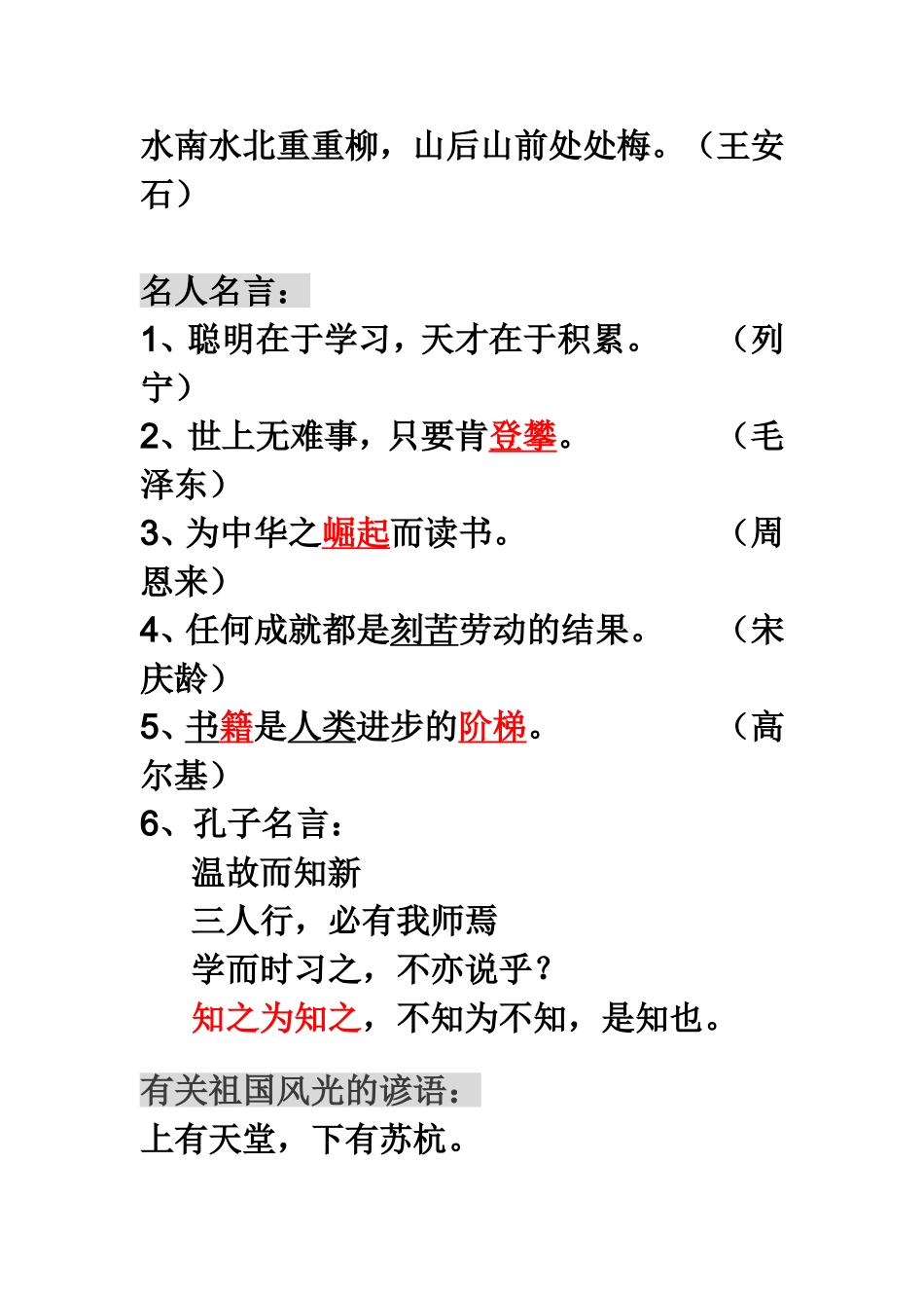 三上园地分类复习_第2页