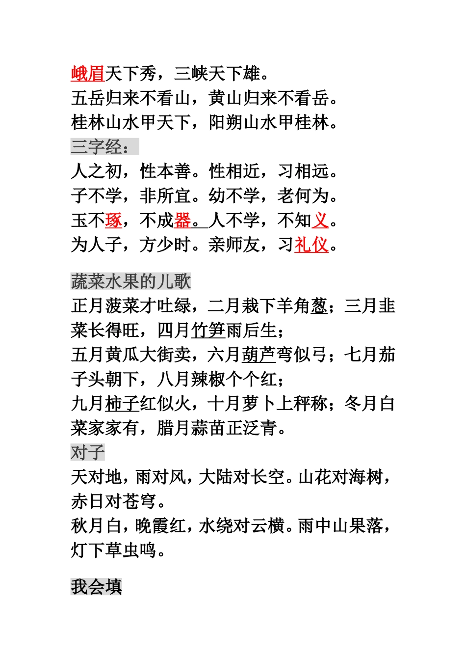 三上园地分类复习_第3页