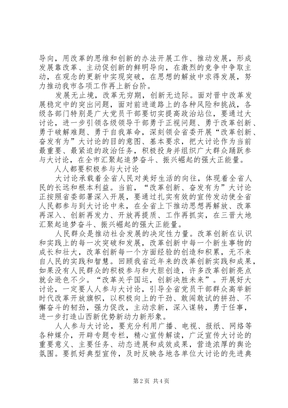 “改革创新、奋发有为”大讨论学习体会_第2页