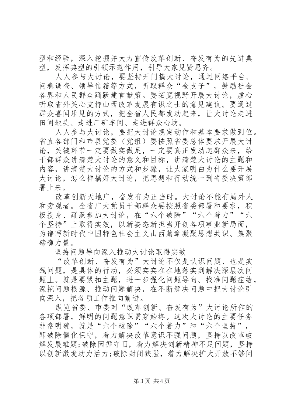 “改革创新、奋发有为”大讨论学习体会_第3页