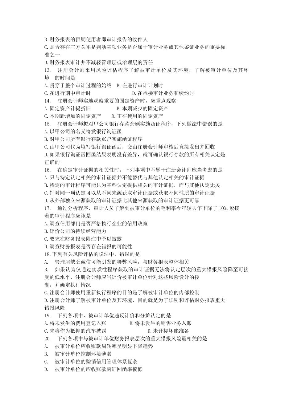 2017年10月全国高等教育自学考试审计学真题 _第2页