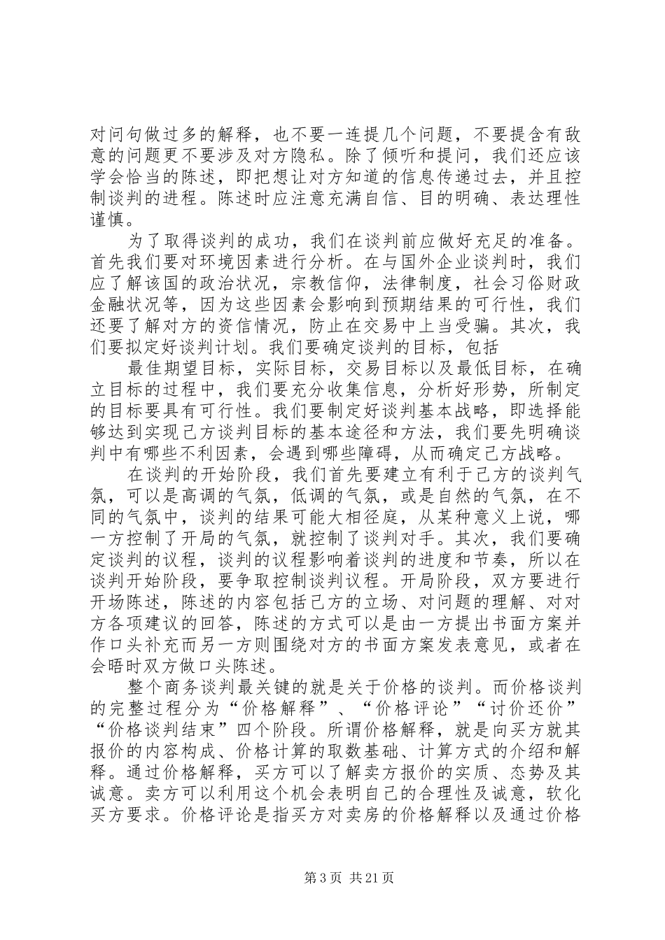 商务谈判学习心得_第3页