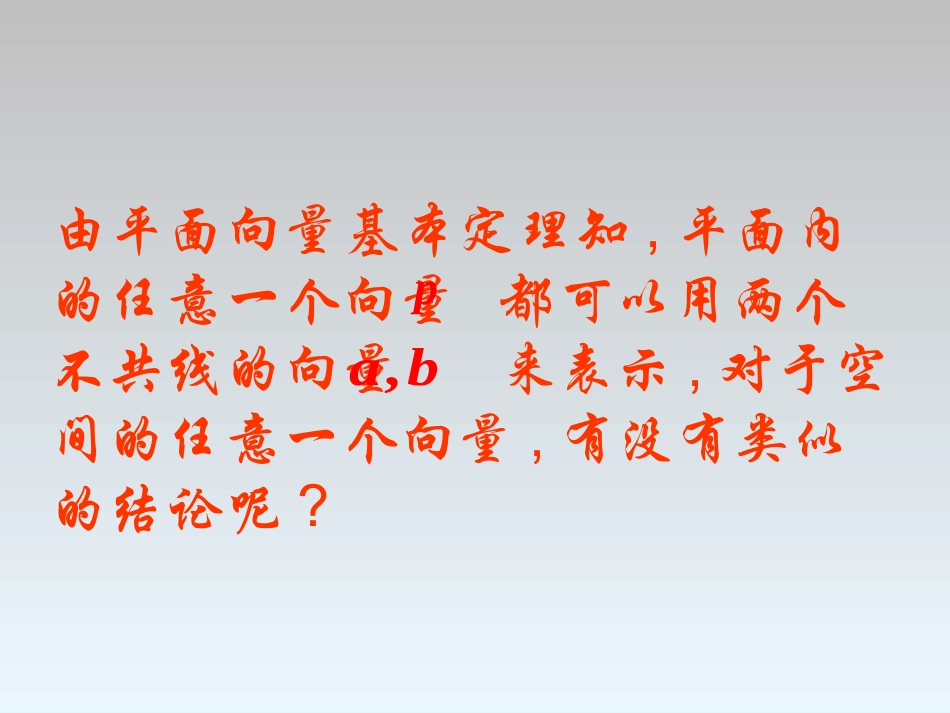 空间向量的正交分解及其坐标表示_第2页