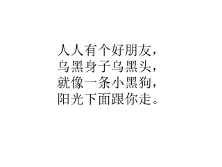 人人有个好朋友，