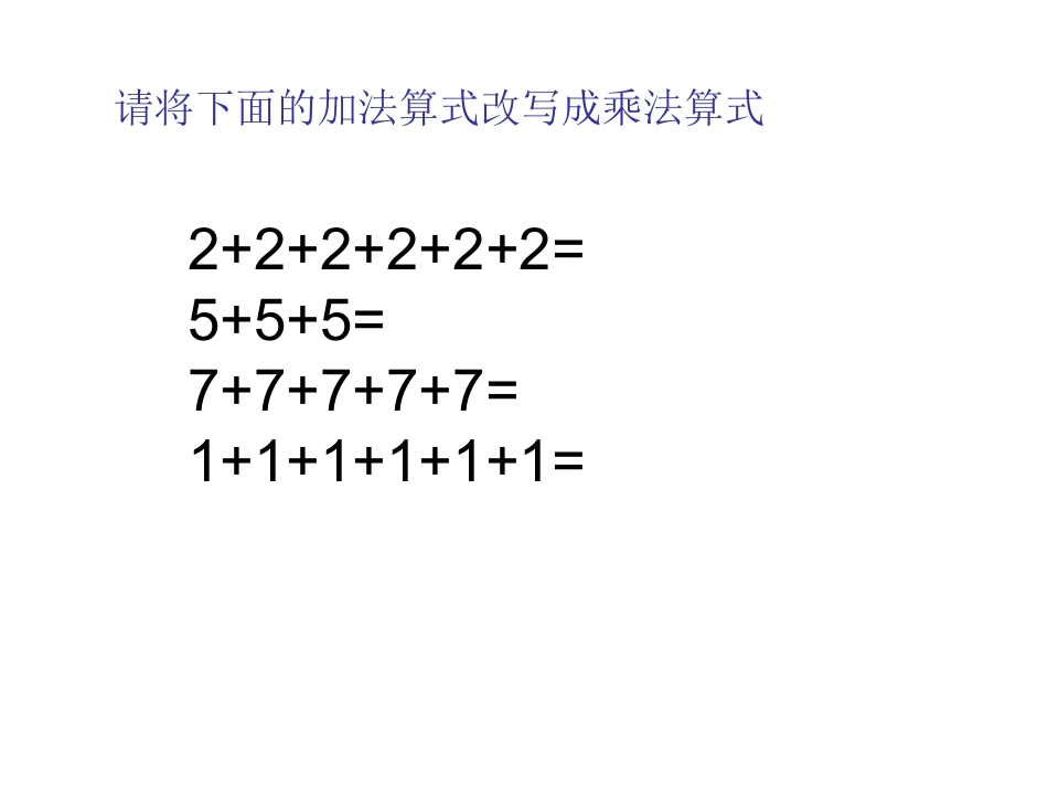 最新北师大版《有多少点子》_课件_第1页