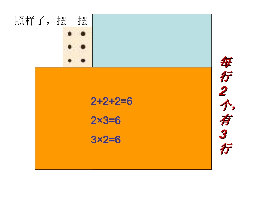 最新北师大版《有多少点子》_课件_第2页