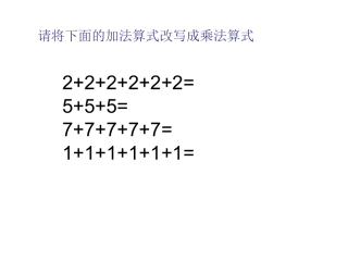 最新北师大版《有多少点子》_课件