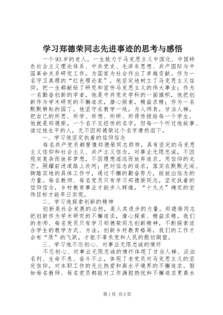 学习郑德荣同志先进事迹的思考与感悟